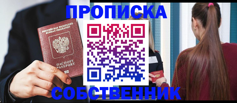 прописка для работы в Орловской области