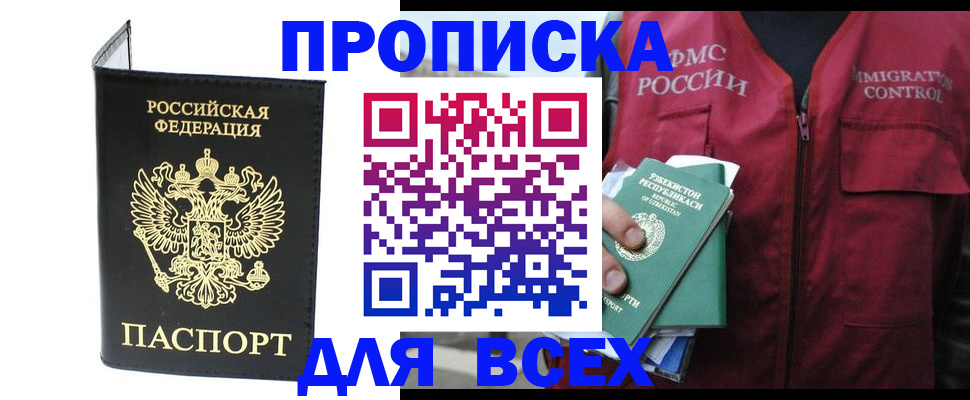 прописка иностранных граждан в Орловской области