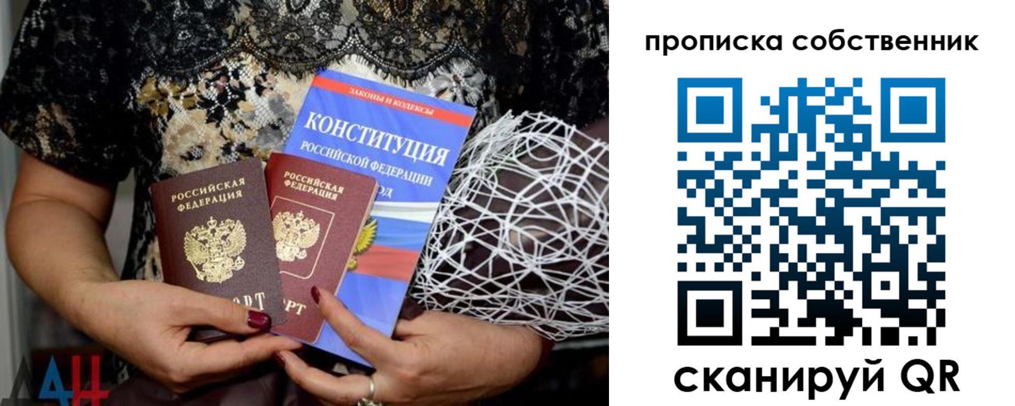 купить прописку в Орловской области