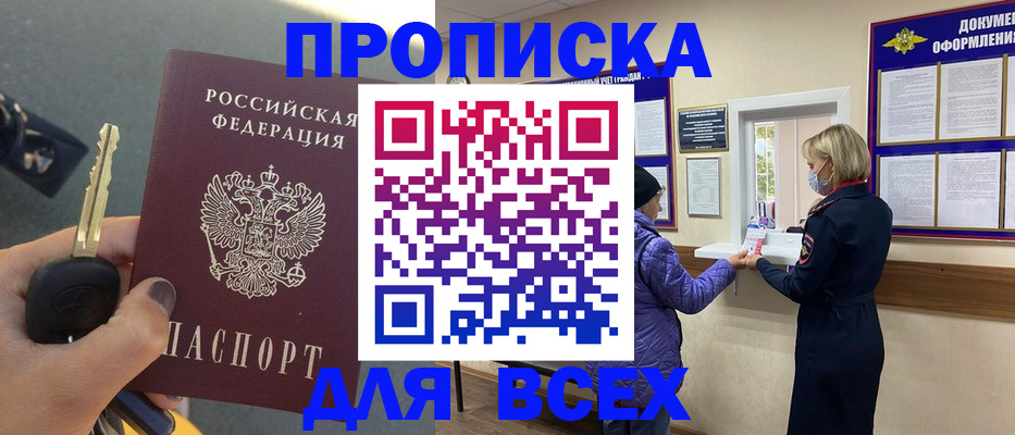 прописка для школы в Орловской области