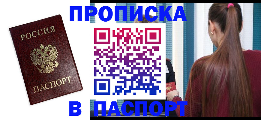 где прописаться в Орловской области
