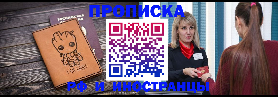 прописка законно в Орловской области